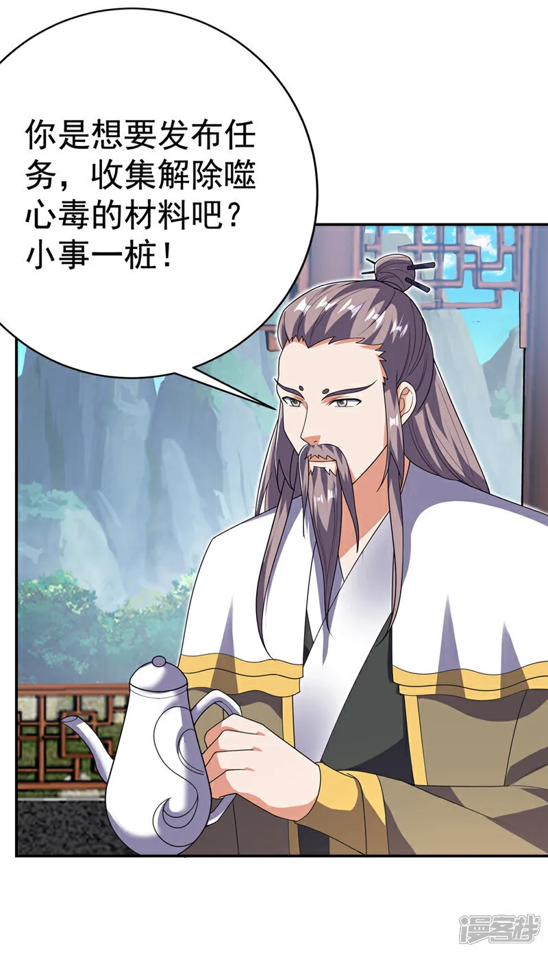 第534话 你知道神农仙草？ 第12页