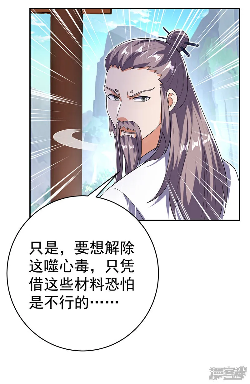 第534话 你知道神农仙草？ 第15页