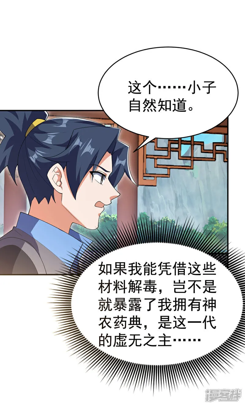第534话 你知道神农仙草？ 第16页
