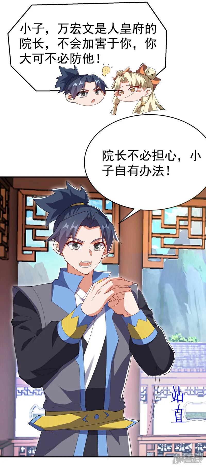 第534话 你知道神农仙草？ 第17页