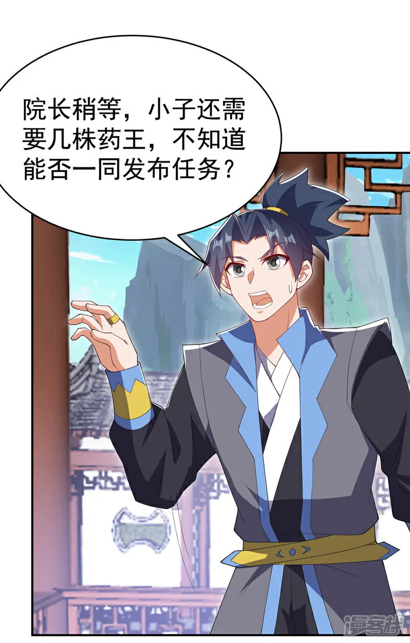 第534话 你知道神农仙草？ 第20页