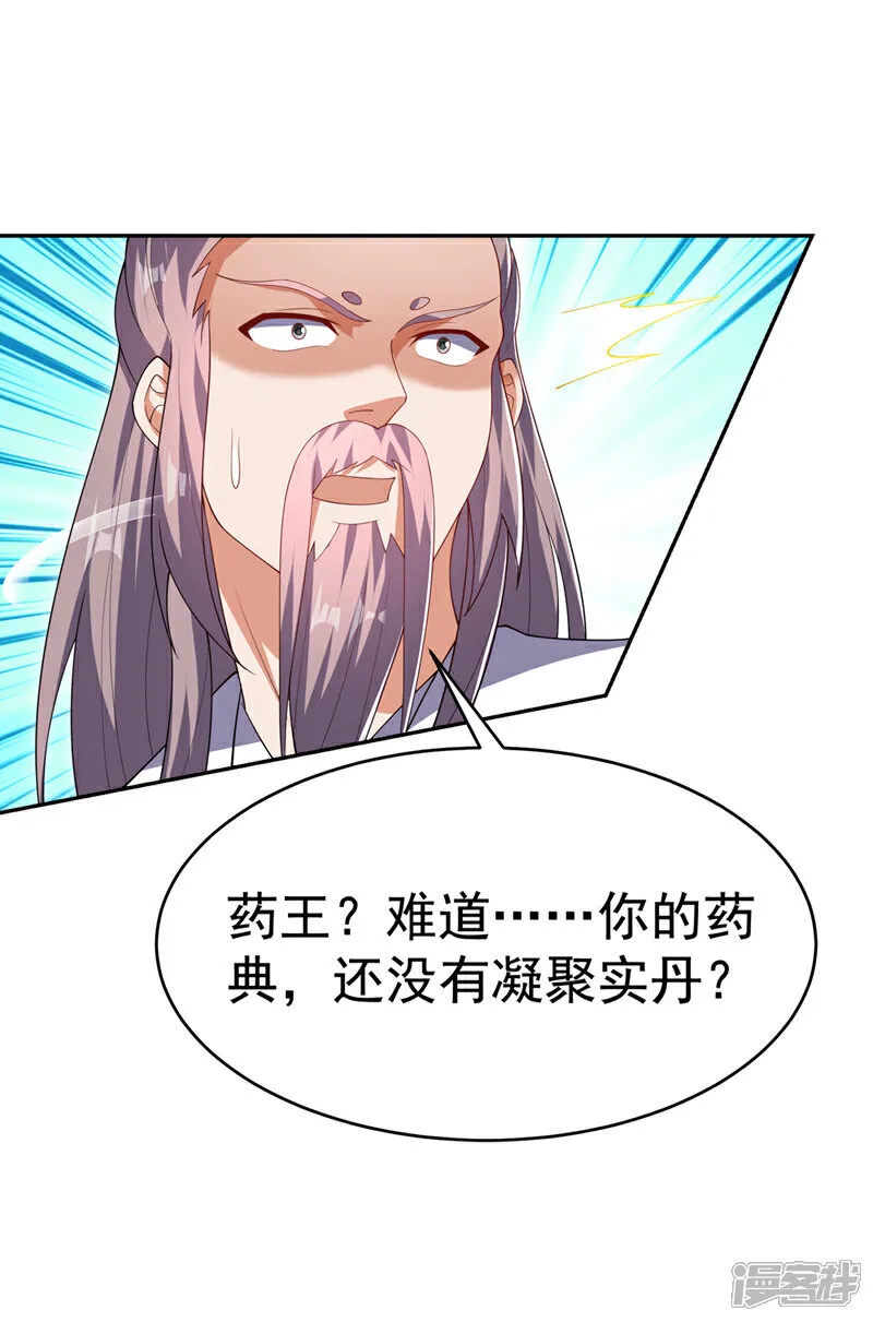 第534话 你知道神农仙草？ 第21页