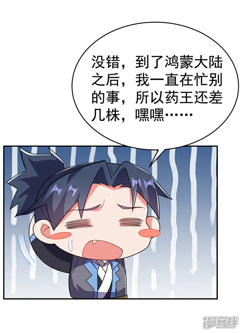 第534话 你知道神农仙草？ 第22页