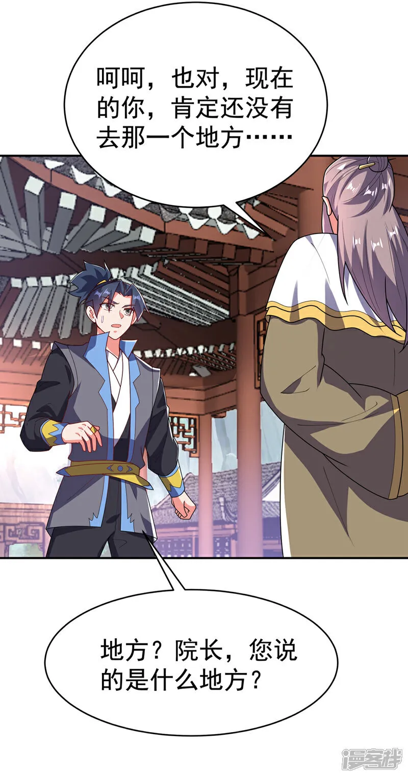 第534话 你知道神农仙草？ 第23页