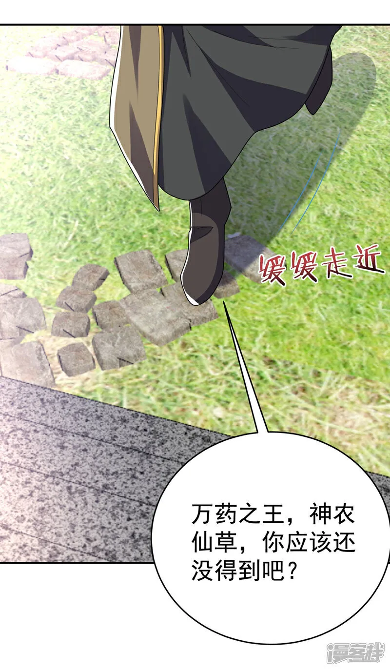 第534话 你知道神农仙草？ 第24页
