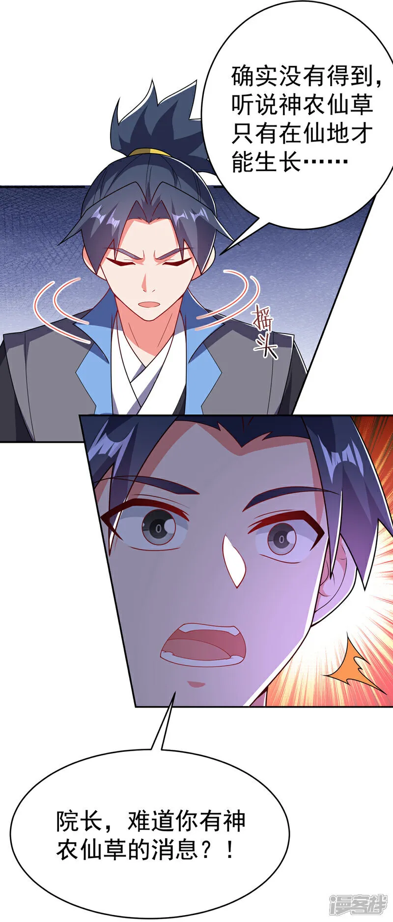第534话 你知道神农仙草？ 第25页
