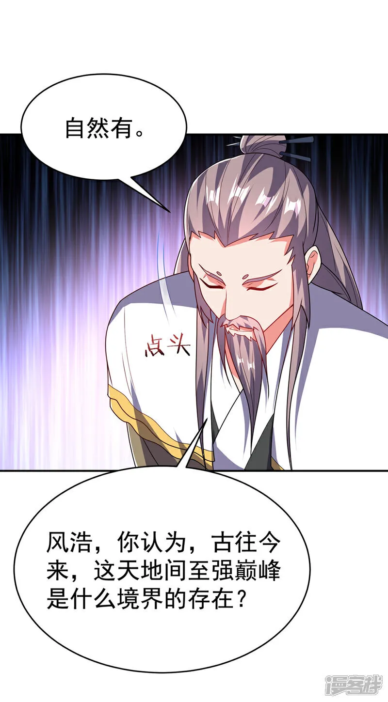 第534话 你知道神农仙草？ 第26页