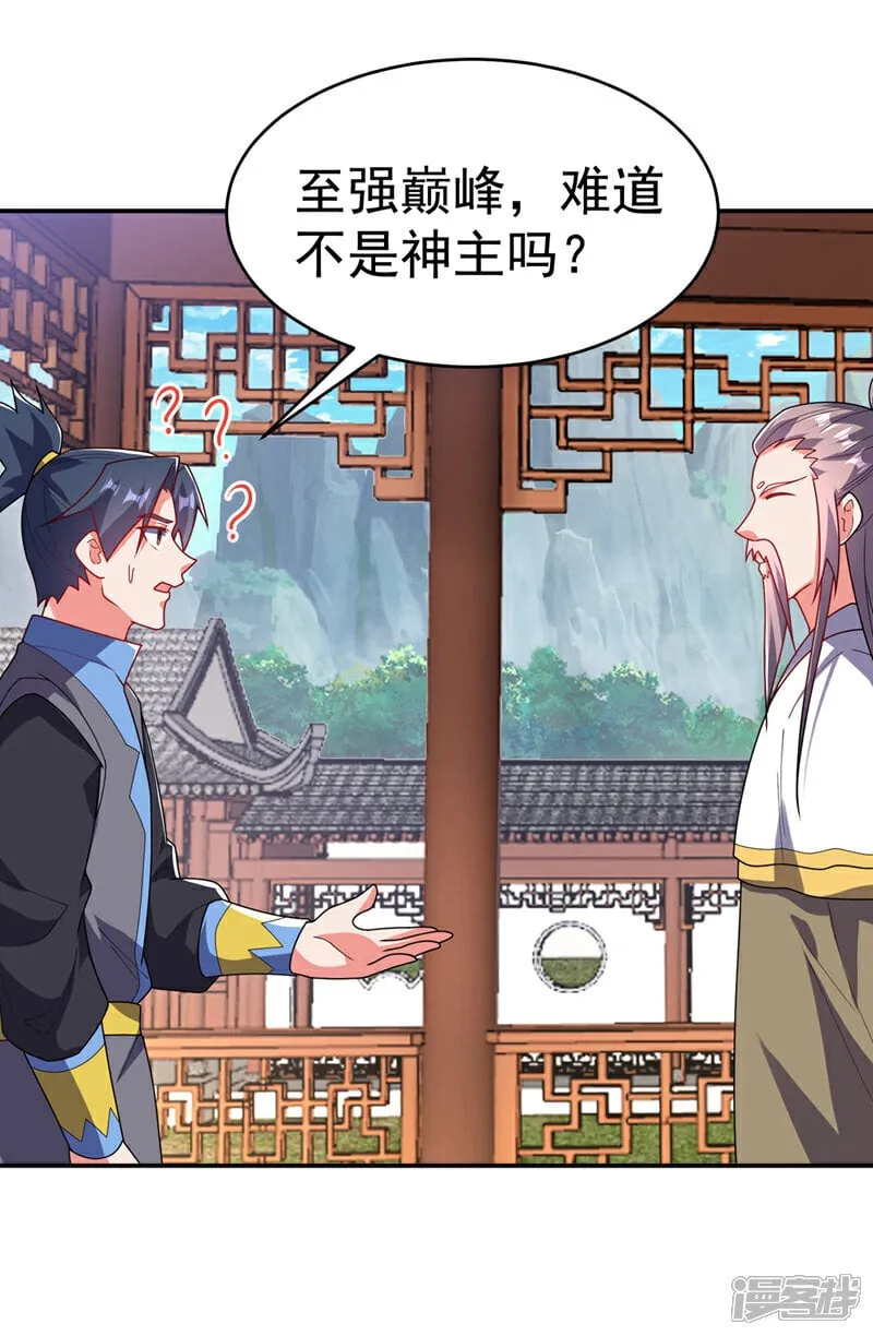 第534话 你知道神农仙草？ 第27页
