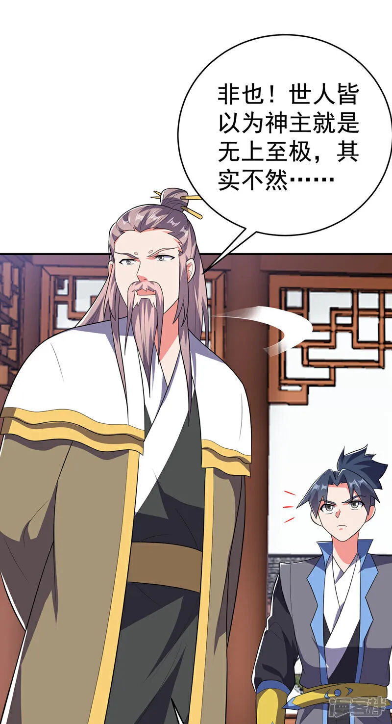 第534话 你知道神农仙草？ 第28页