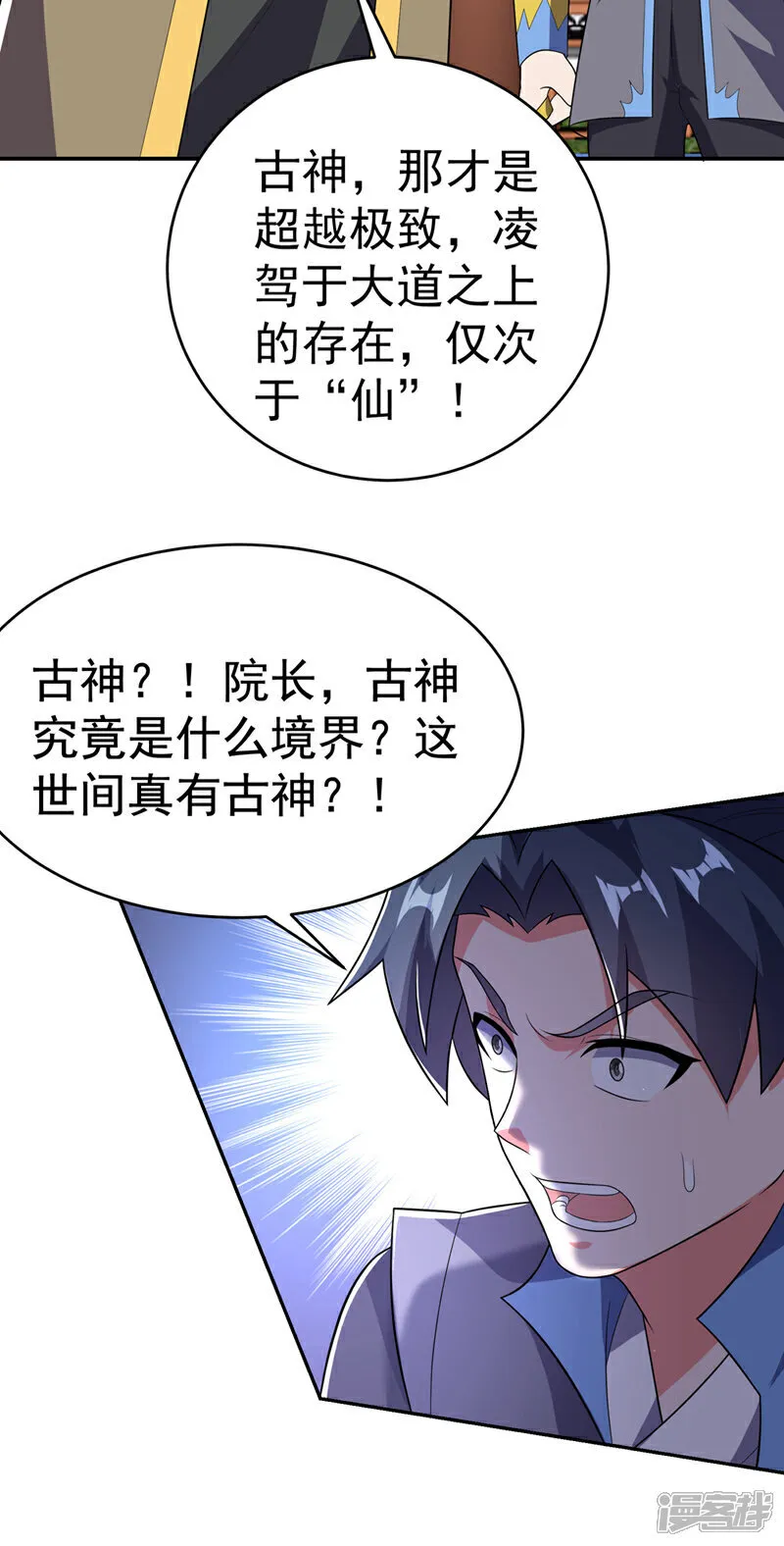 第534话 你知道神农仙草？ 第29页