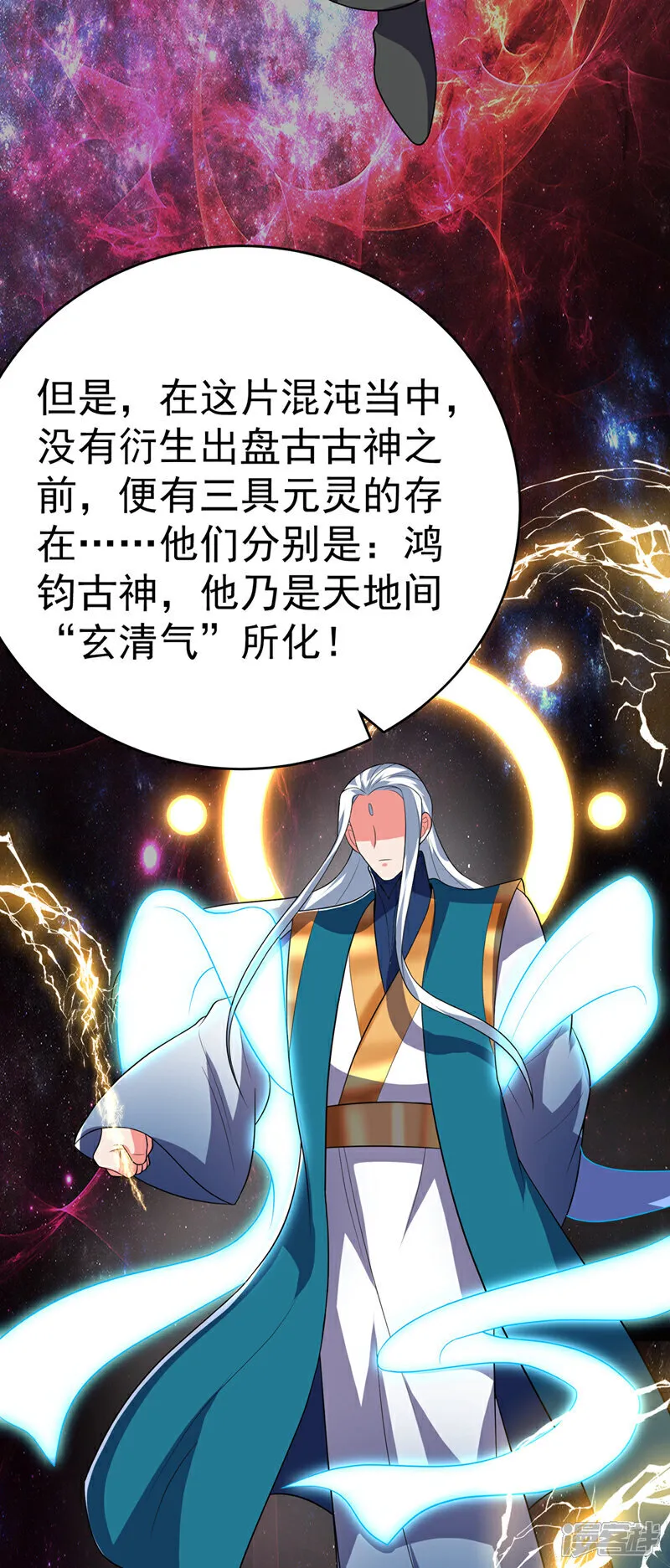第534话 你知道神农仙草？ 第31页