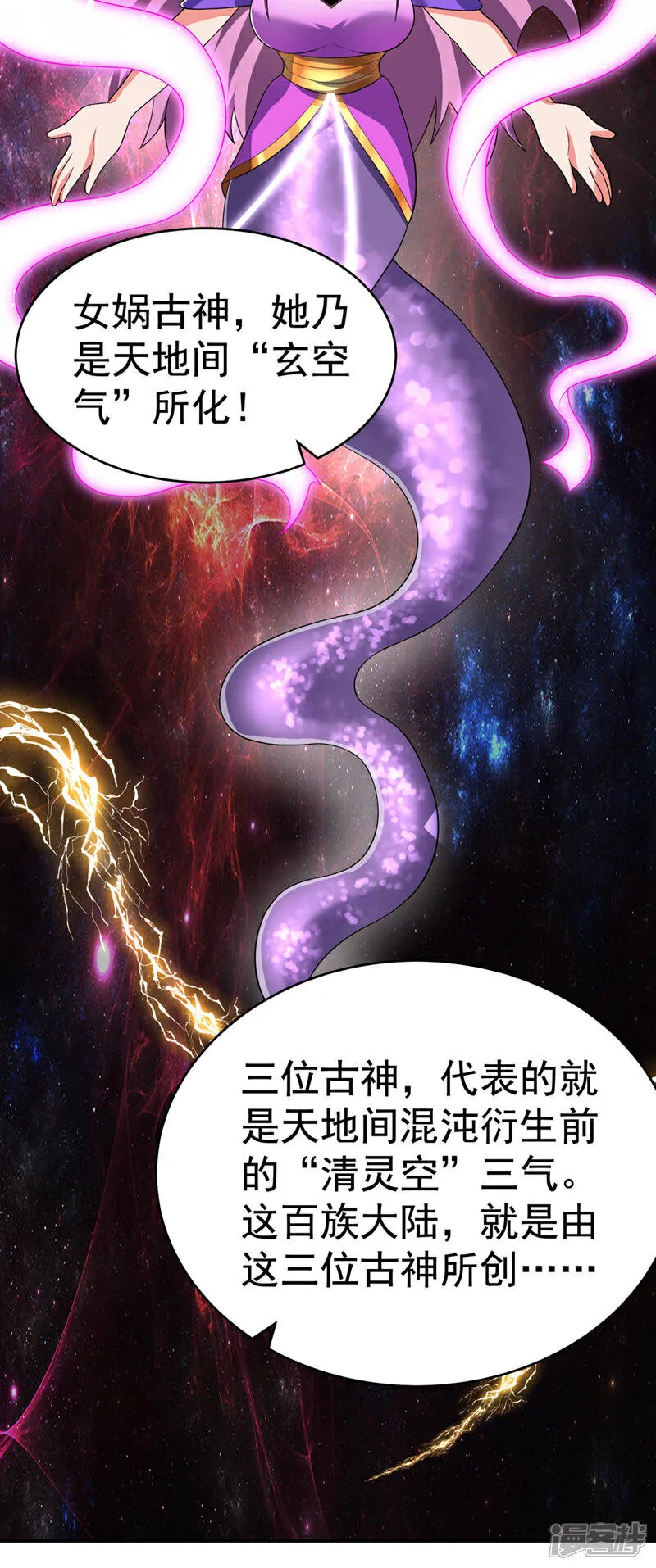 第534话 你知道神农仙草？ 第33页