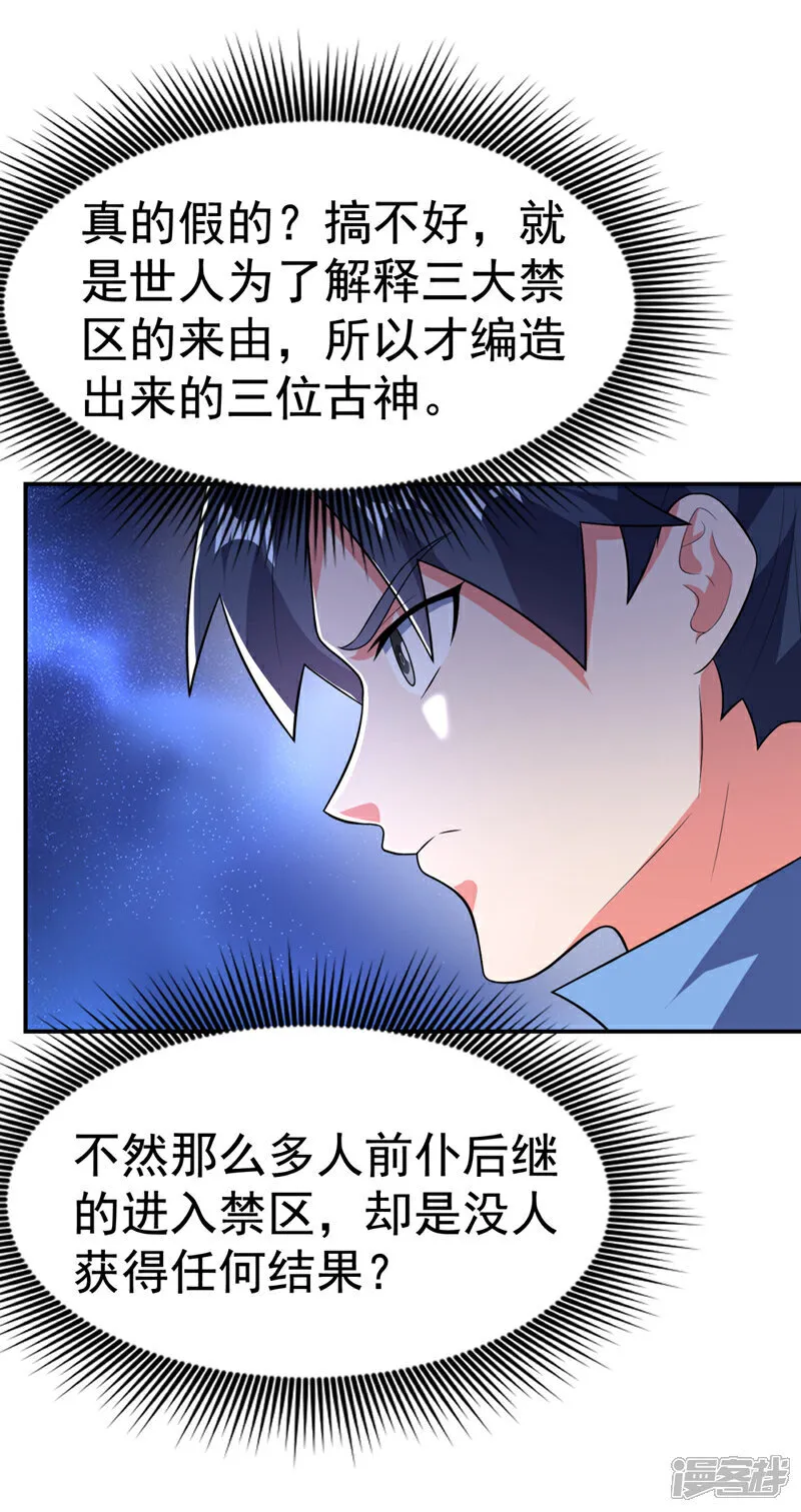 第534话 你知道神农仙草？ 第35页