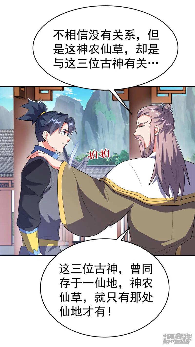 第535话 仙地真的存在？ 第3页