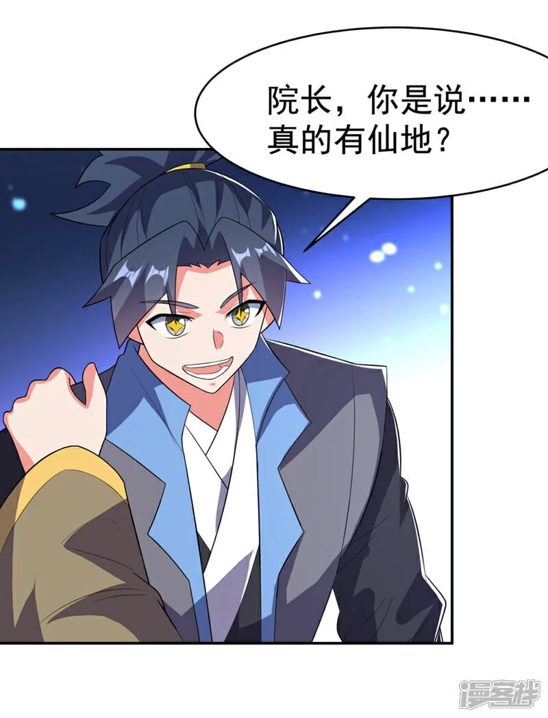 第535话 仙地真的存在？ 第4页
