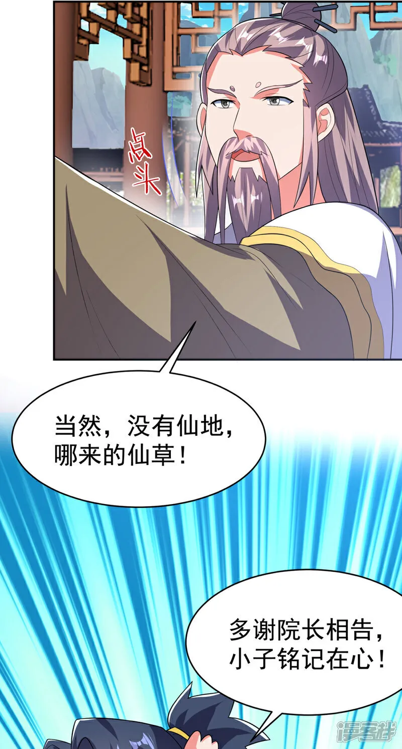 第535话 仙地真的存在？ 第5页