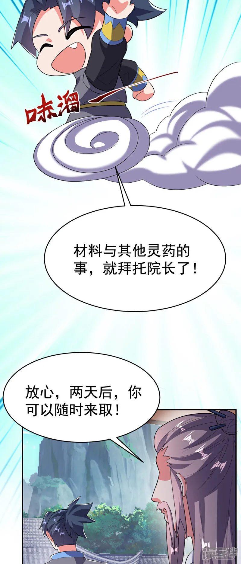 第535话 仙地真的存在？ 第6页