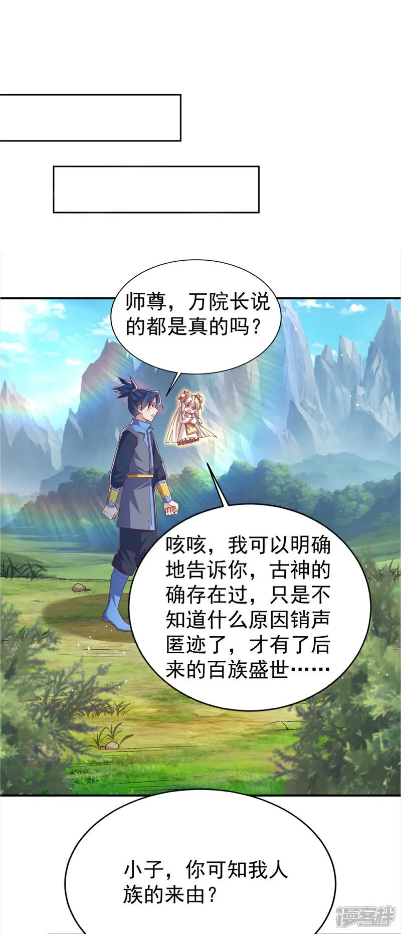 第535话 仙地真的存在？ 第8页