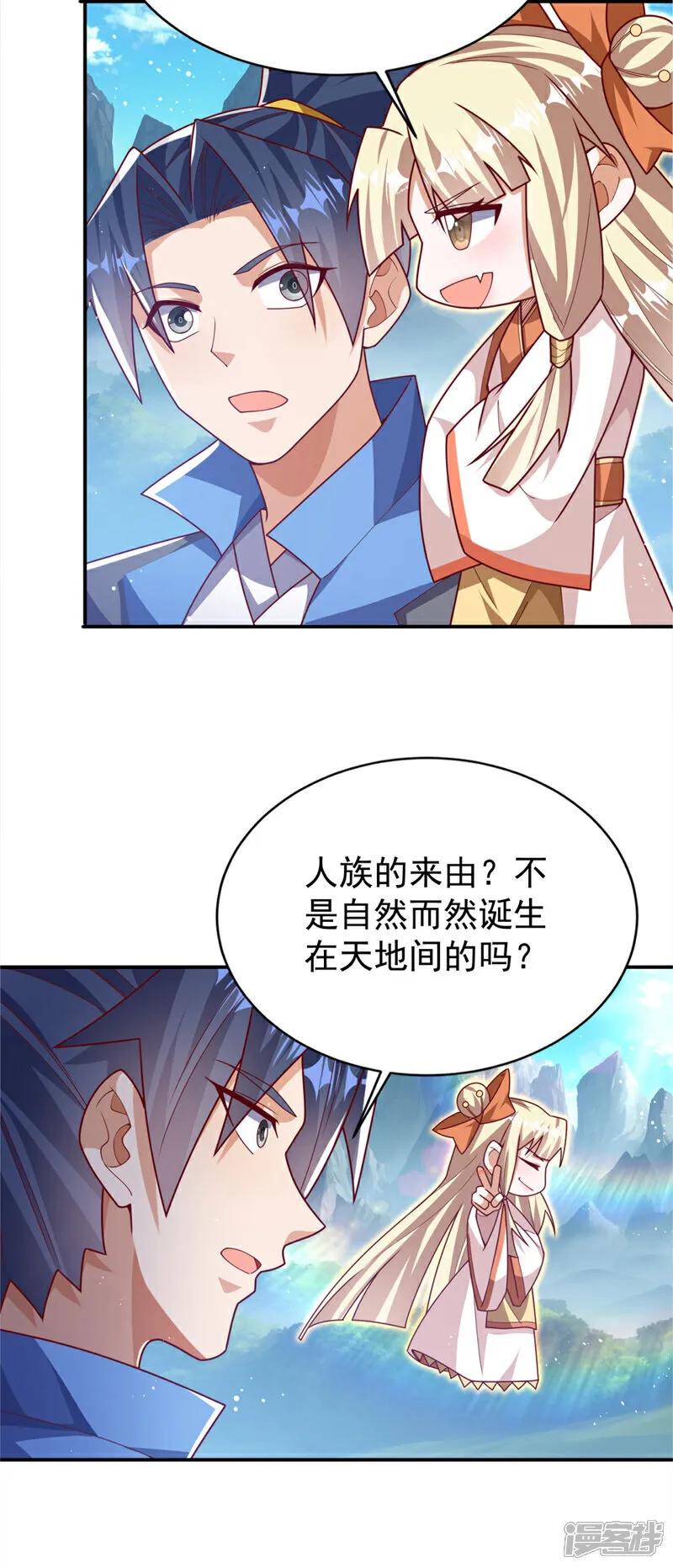 第535话 仙地真的存在？ 第9页