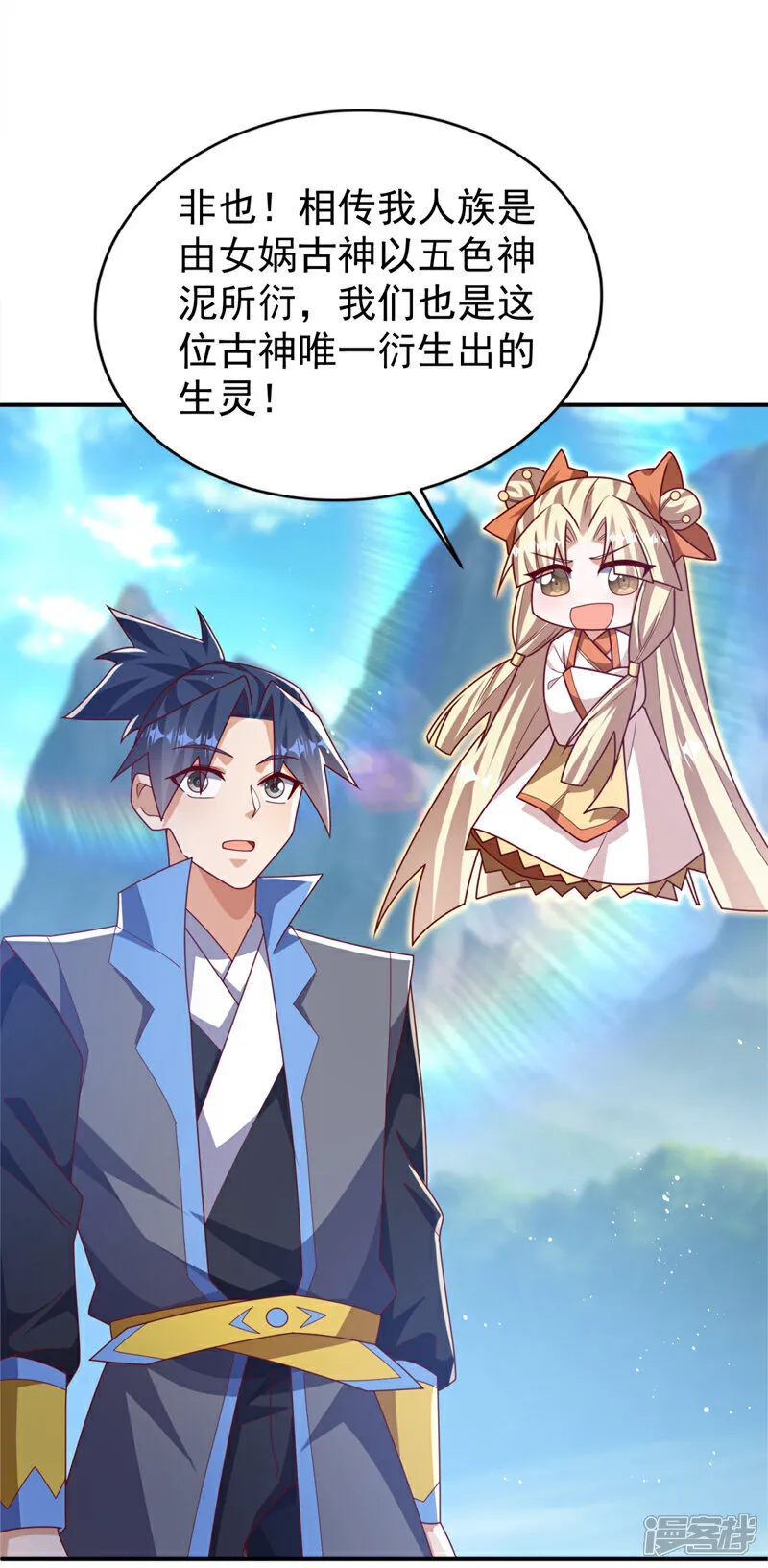 第535话 仙地真的存在？ 第10页