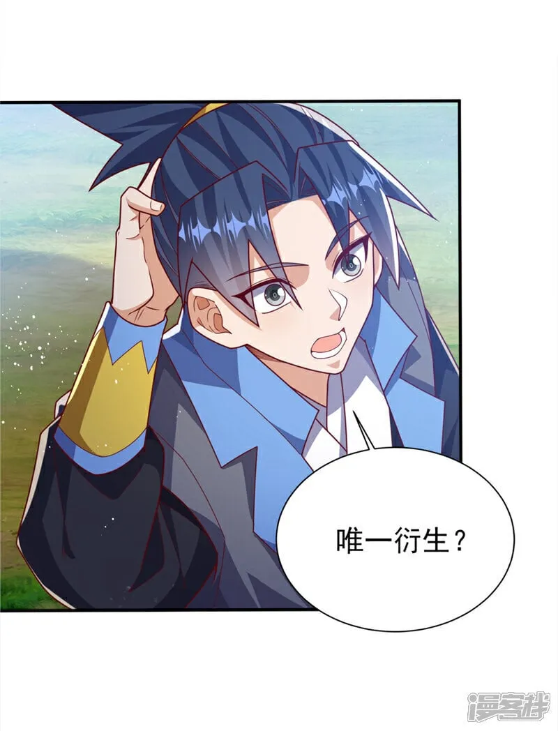 第535话 仙地真的存在？ 第11页