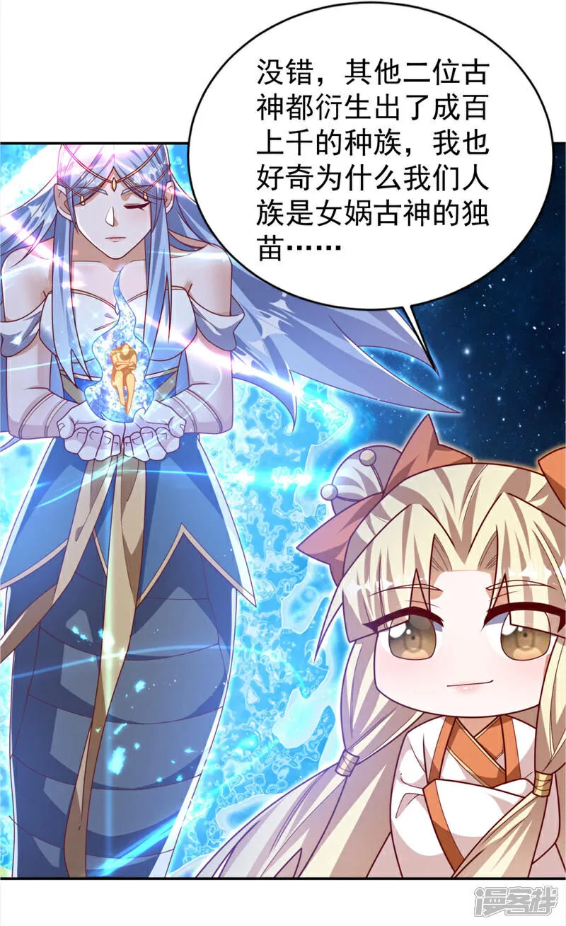 第535话 仙地真的存在？ 第12页