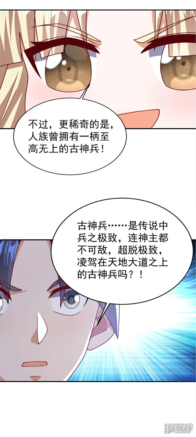 第535话 仙地真的存在？ 第13页