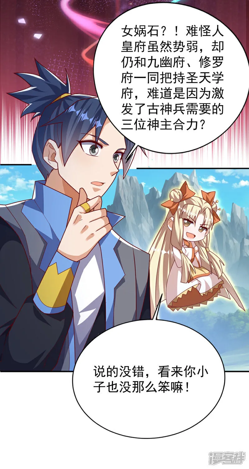第535话 仙地真的存在？ 第17页