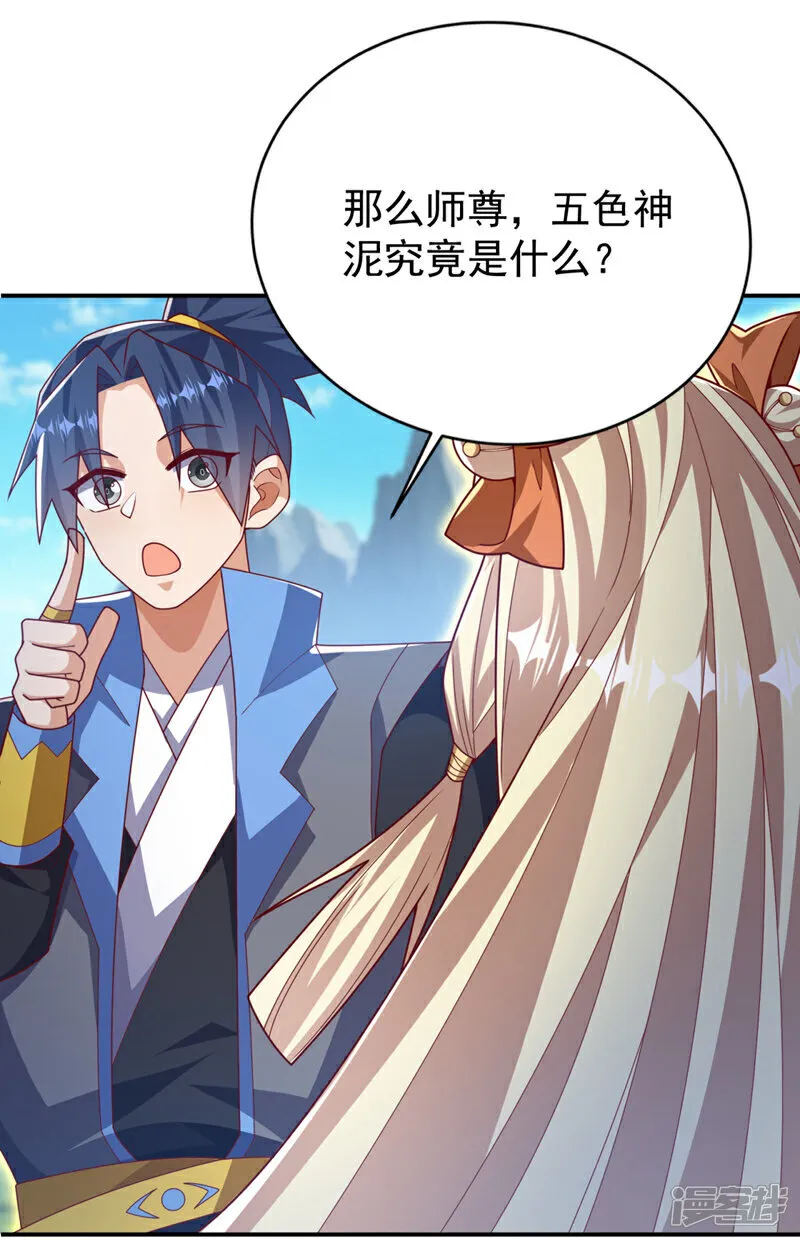 第535话 仙地真的存在？ 第18页