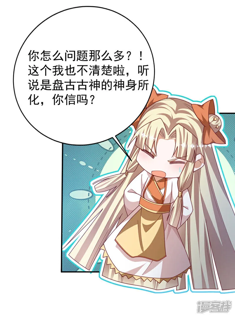 第535话 仙地真的存在？ 第19页
