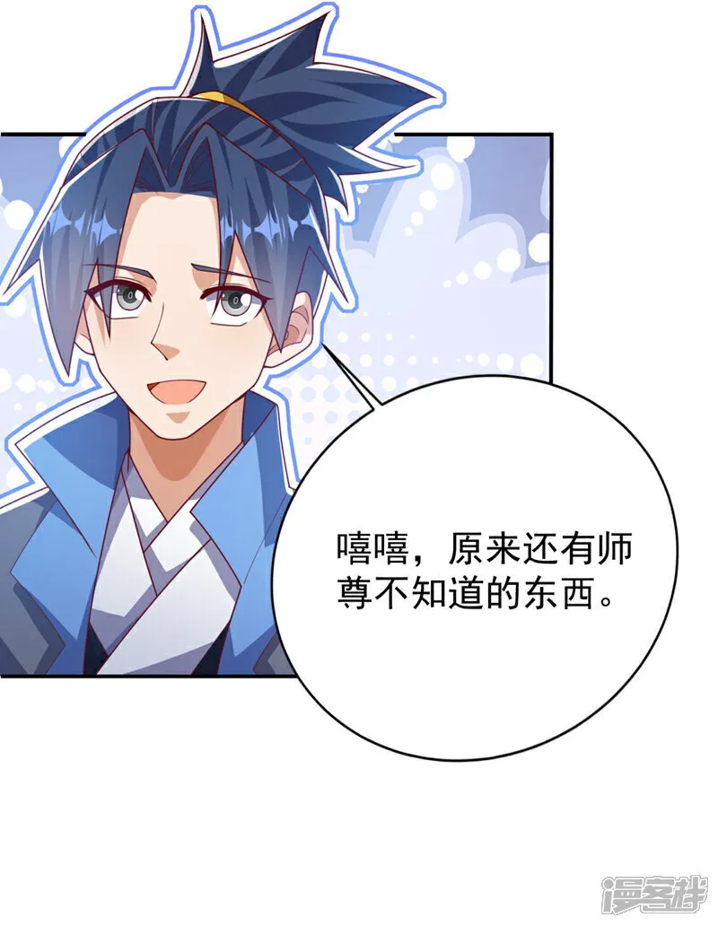 第535话 仙地真的存在？ 第20页
