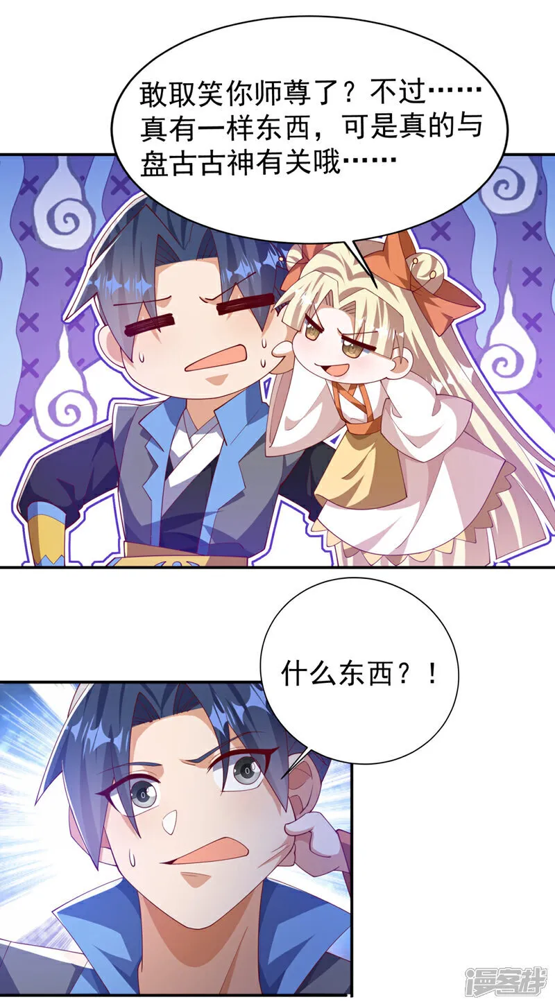 第535话 仙地真的存在？ 第21页