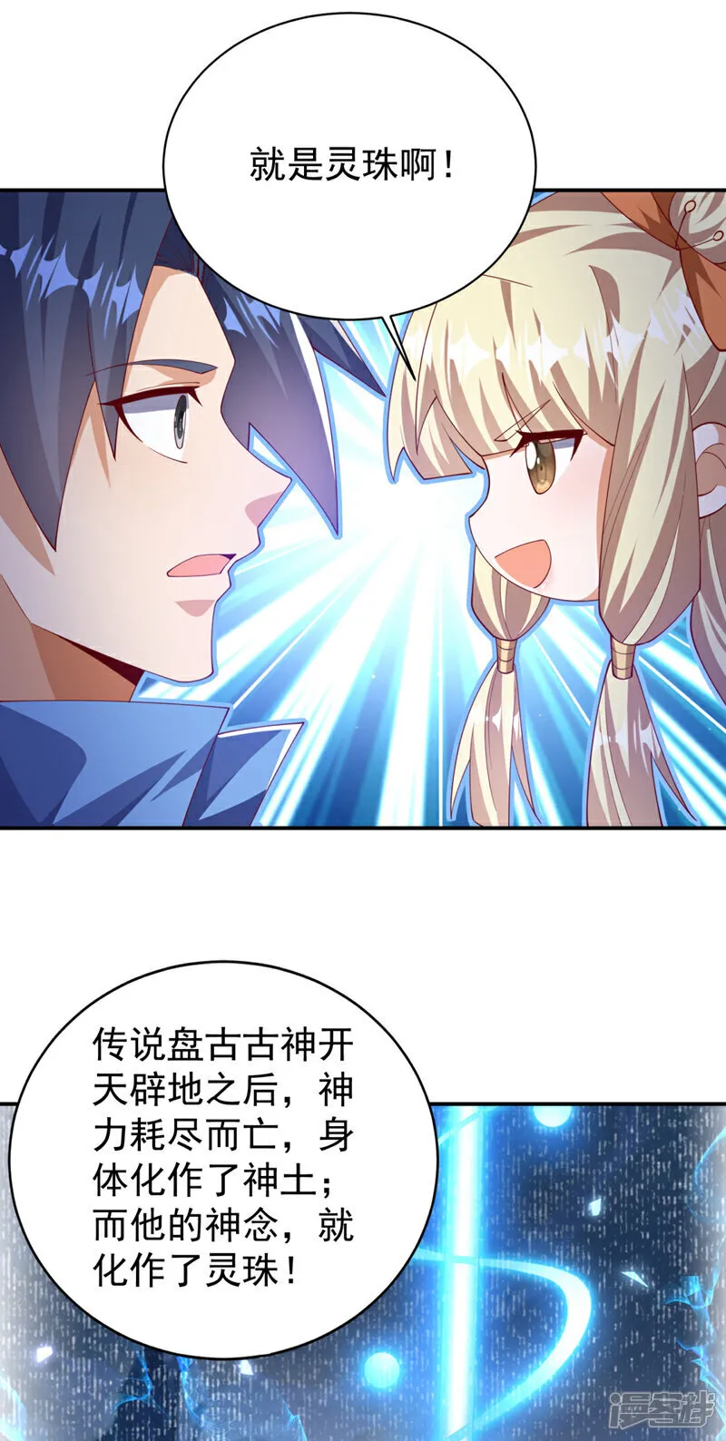 第535话 仙地真的存在？ 第22页