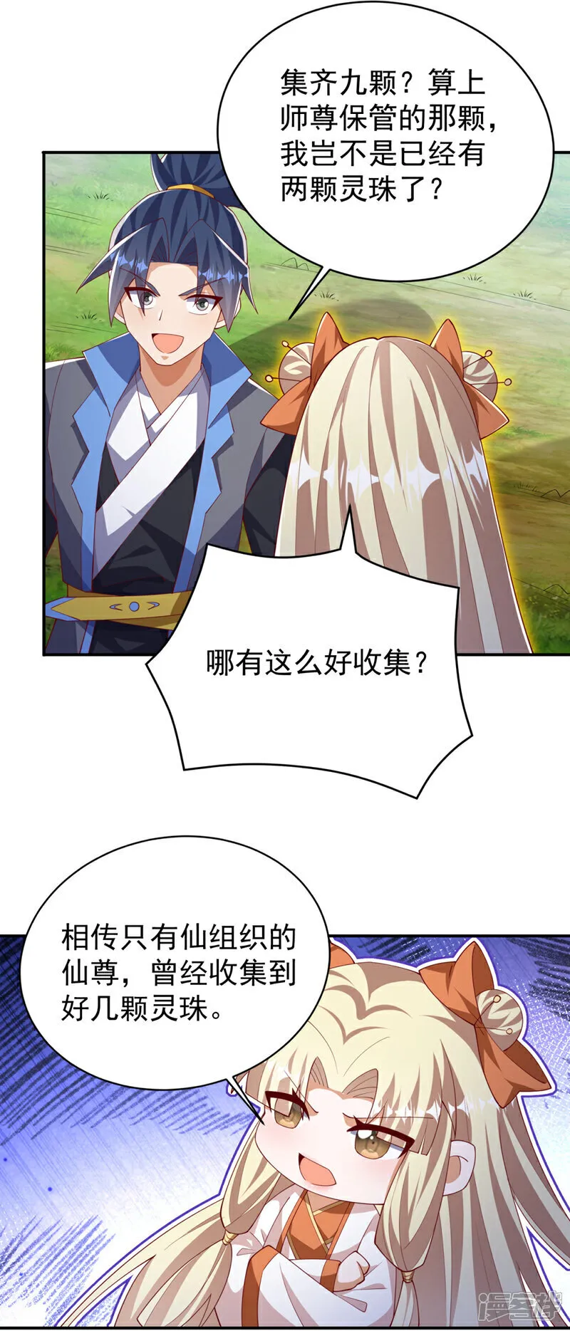 第535话 仙地真的存在？ 第25页