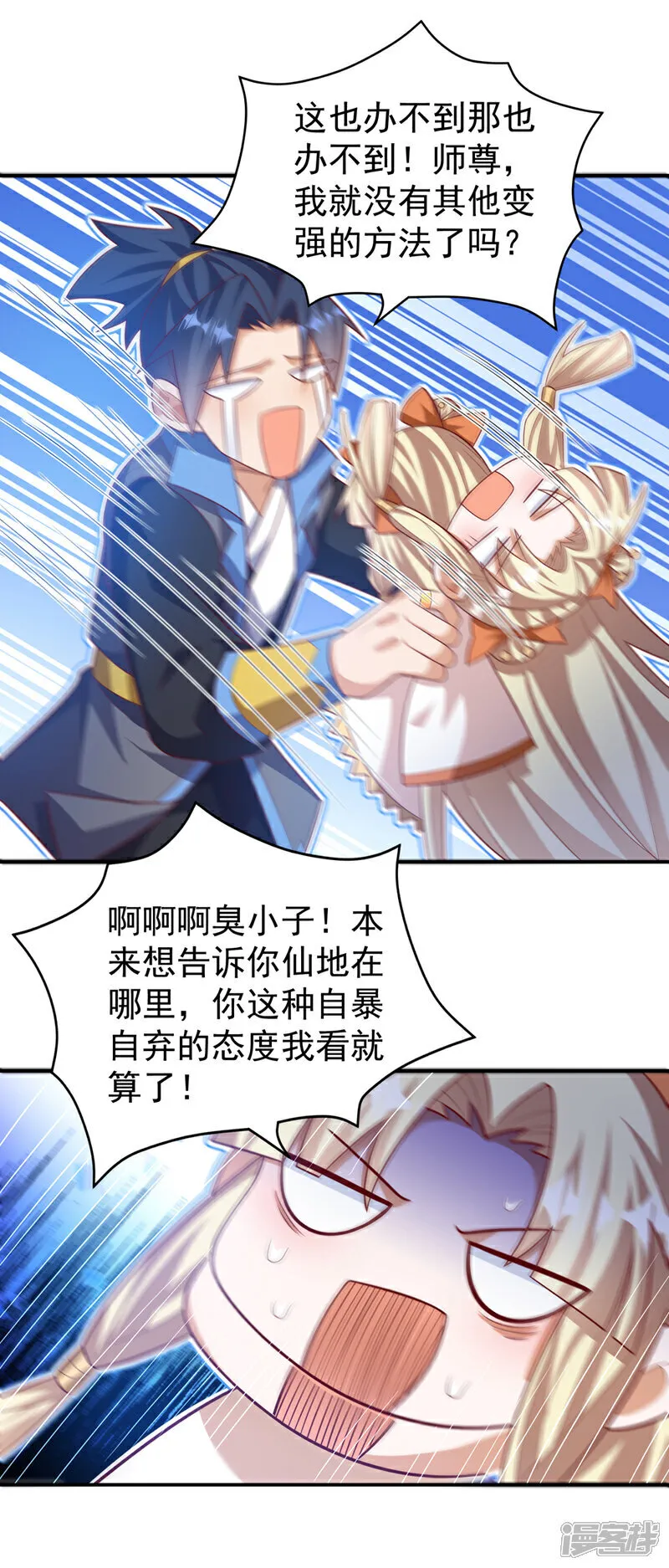第535话 仙地真的存在？ 第27页
