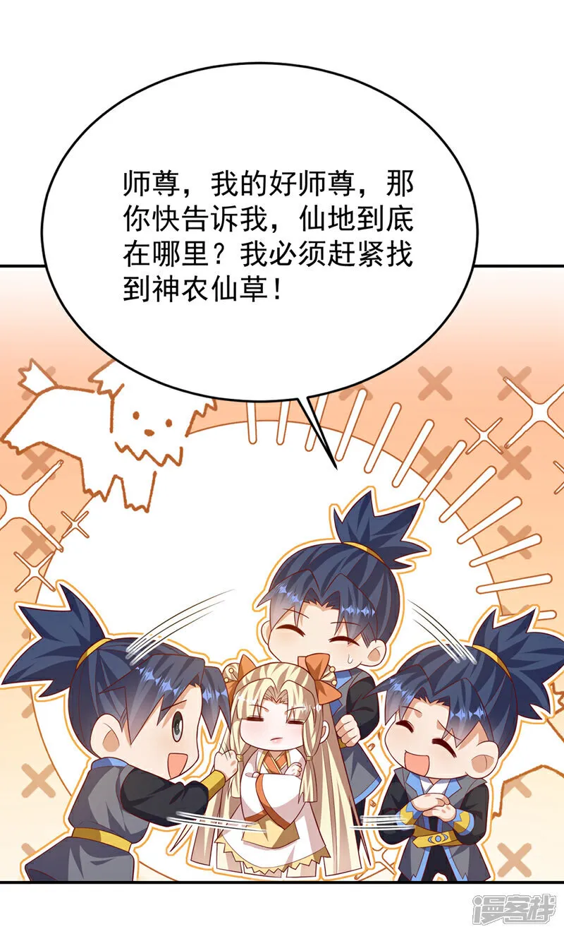 第535话 仙地真的存在？ 第28页