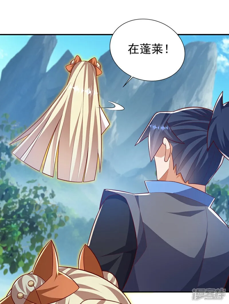 第535话 仙地真的存在？ 第29页