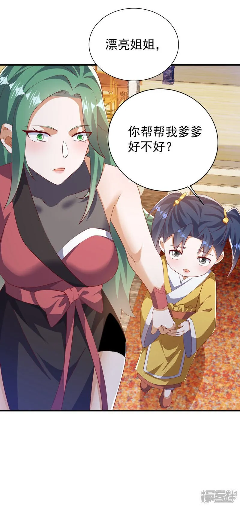第536话 求你帮帮我爹爹 第11页
