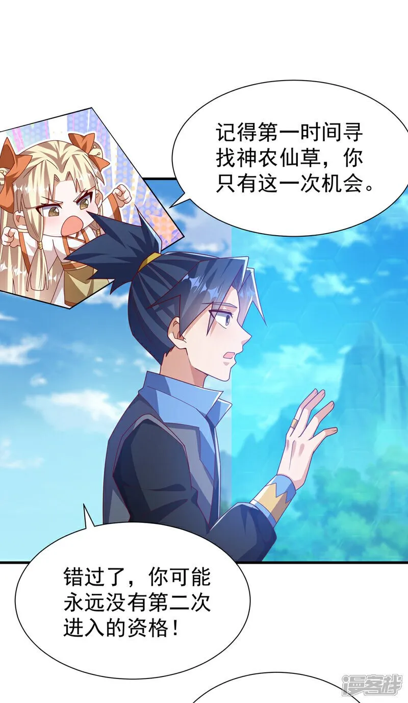 第537话 进入神衍山 第1页