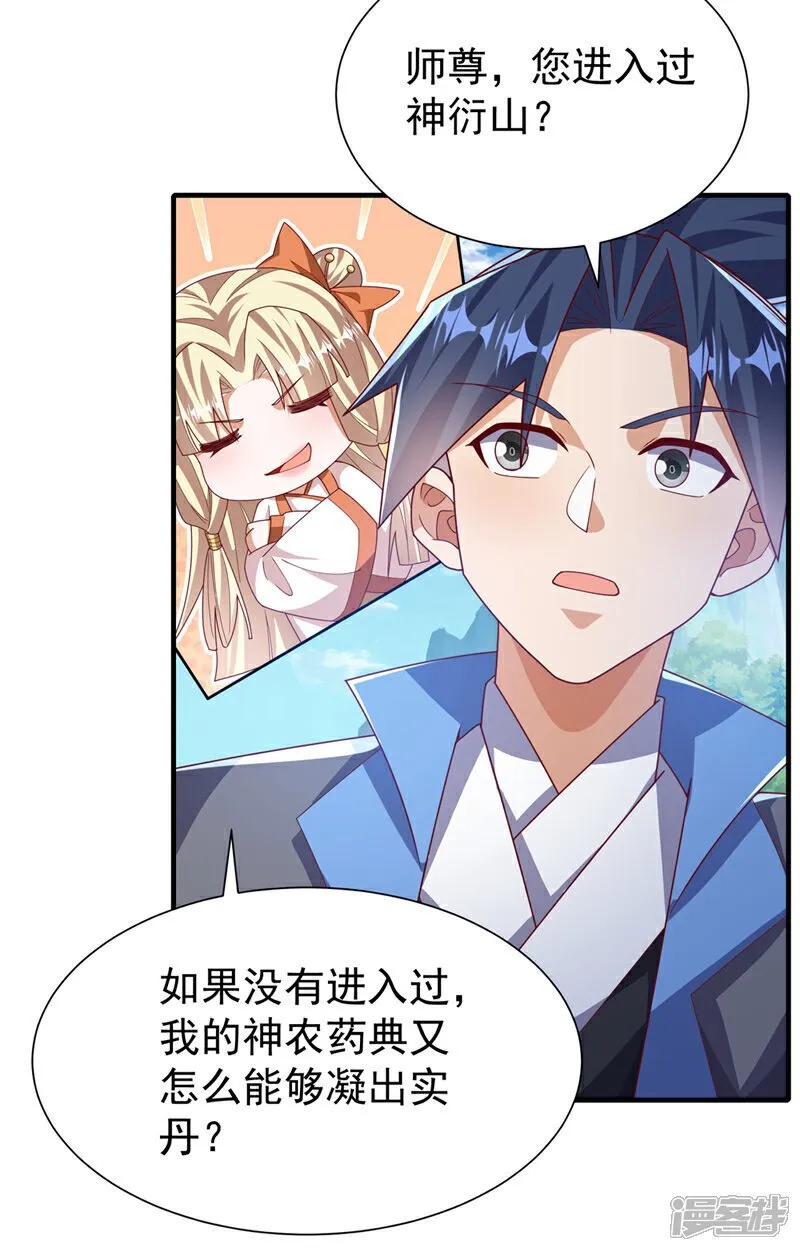 第537话 进入神衍山 第2页