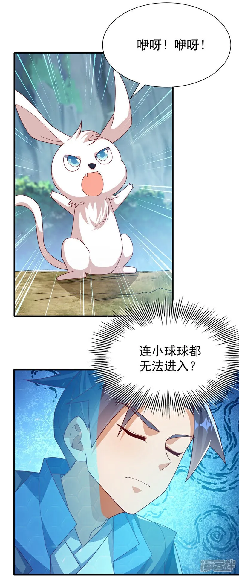 第537话 进入神衍山 第5页