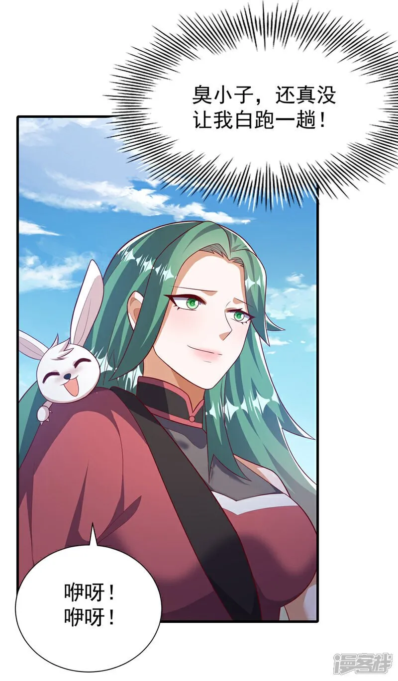 第537话 进入神衍山 第11页