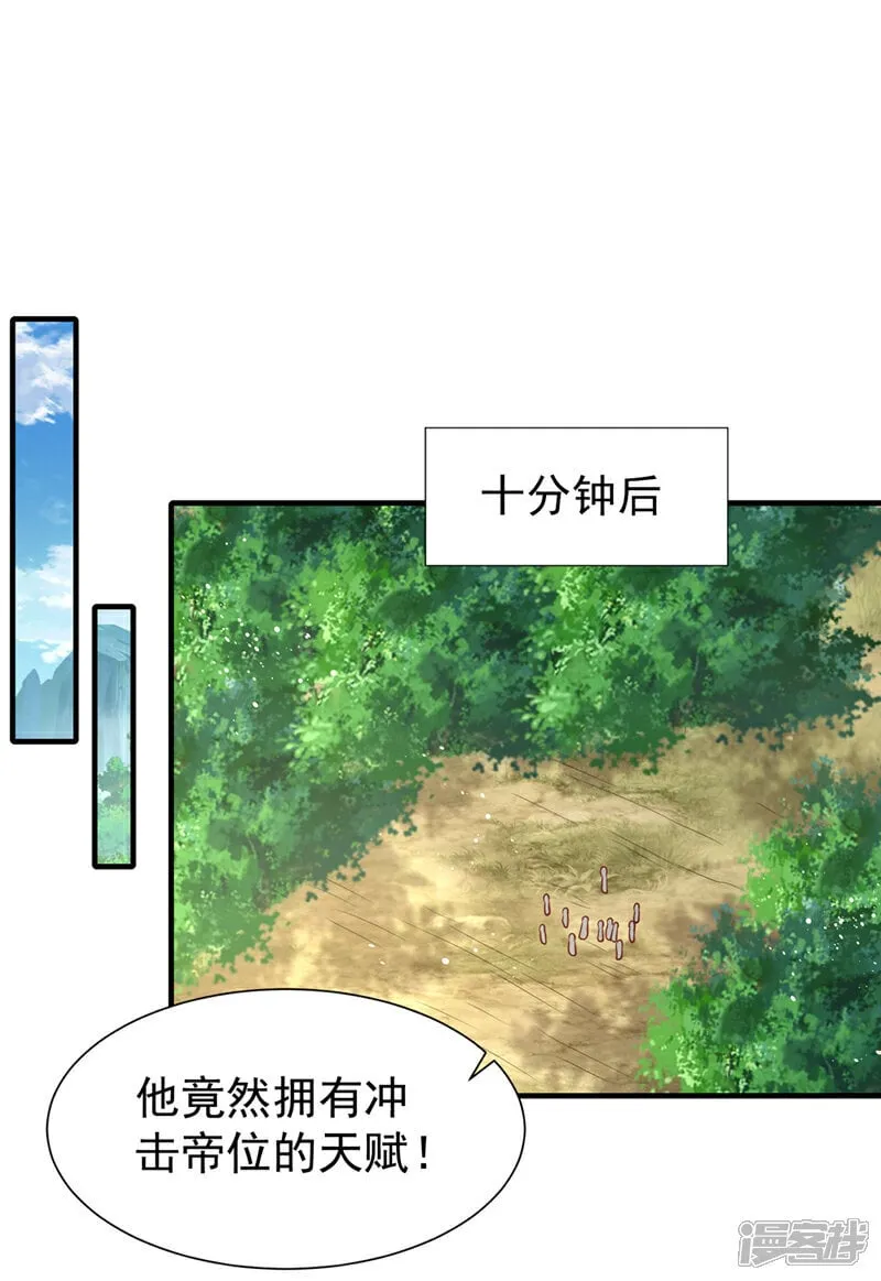 第537话 进入神衍山 第15页