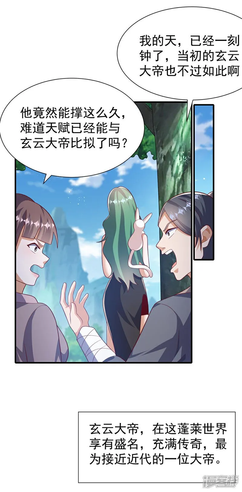 第537话 进入神衍山 第16页