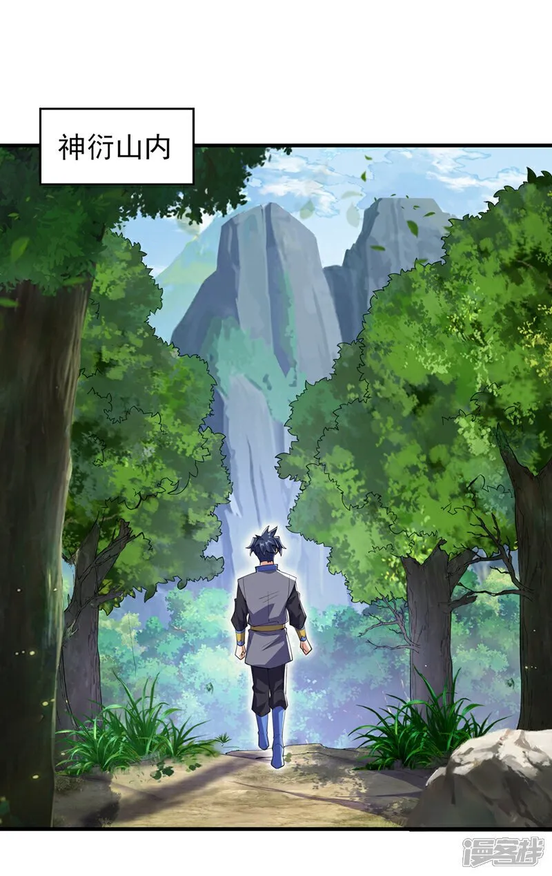 第537话 进入神衍山 第20页