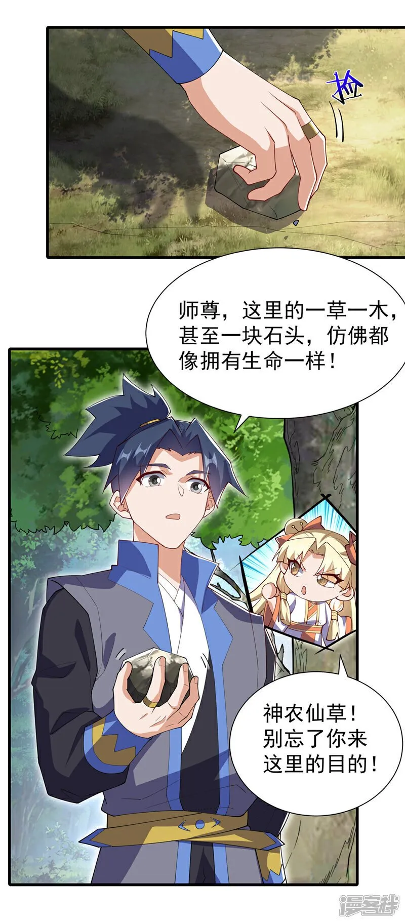 第537话 进入神衍山 第21页