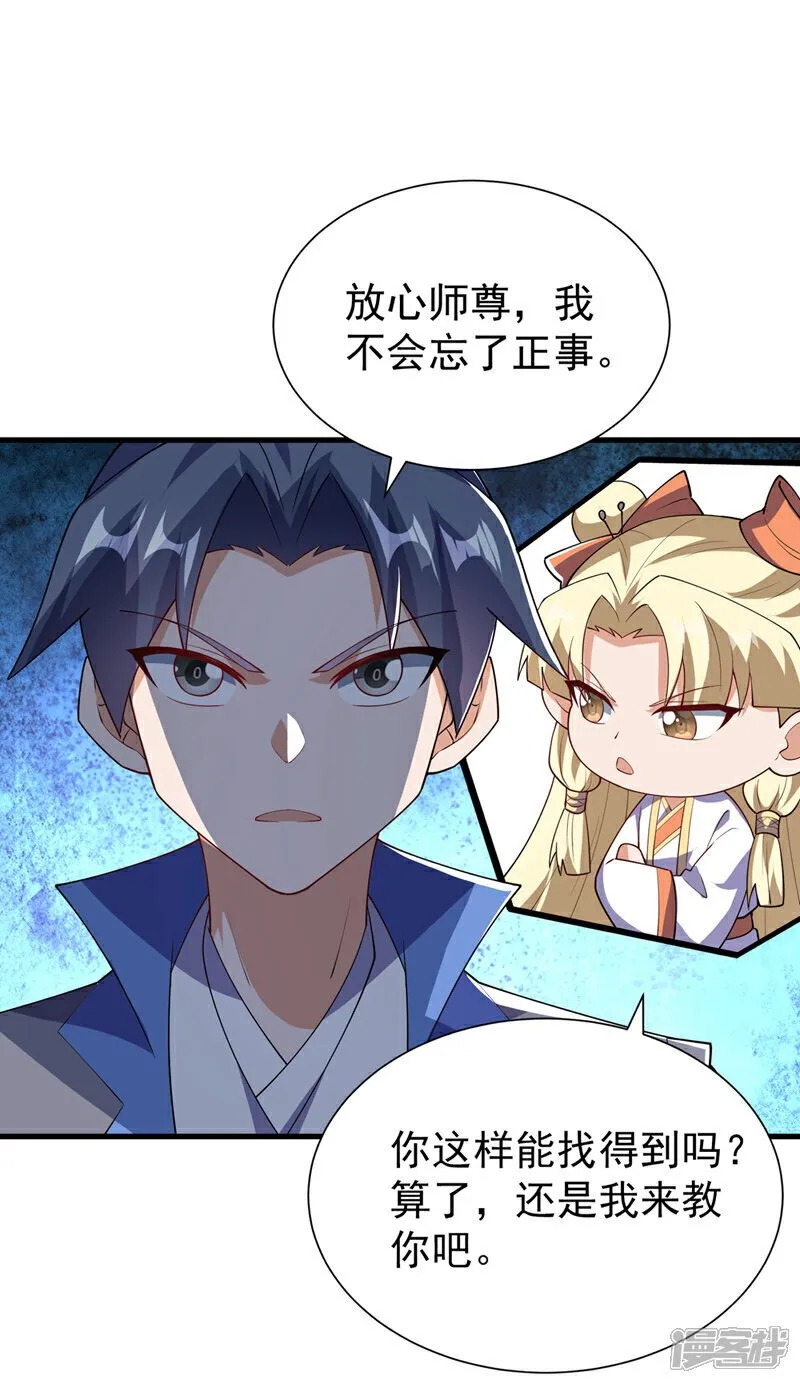 第537话 进入神衍山 第22页
