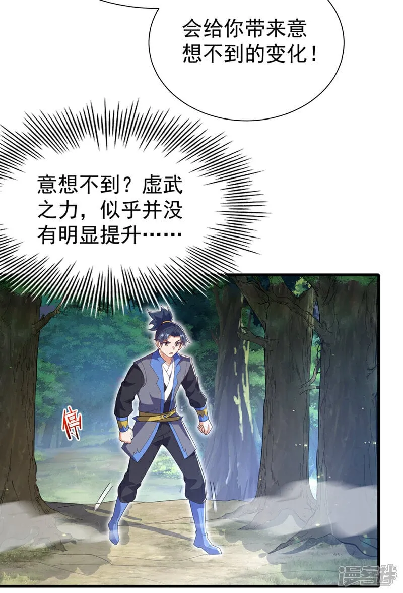 第538话 终于得到你了 第2页