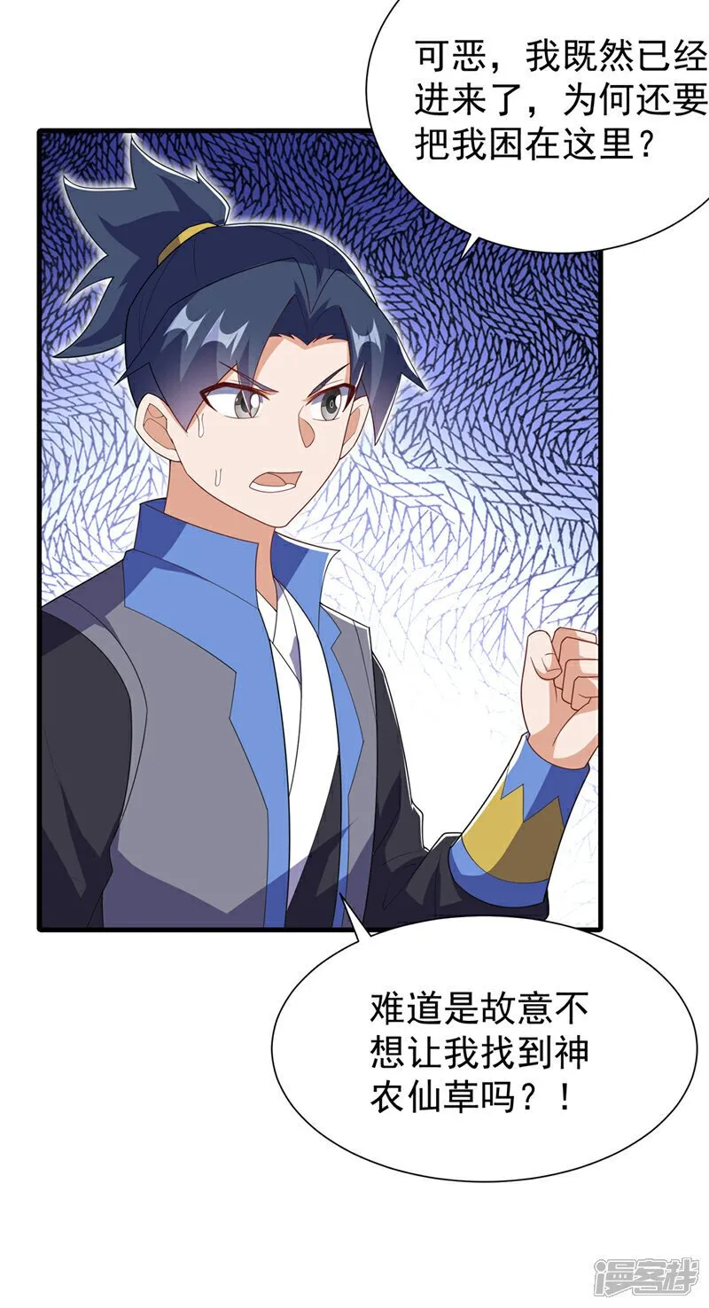 第538话 终于得到你了 第8页
