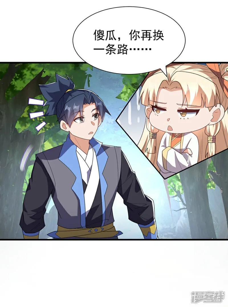 第538话 终于得到你了 第9页